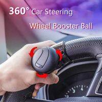 Steering Wheel Booster Ball Helpful One-Hand 360° Steering Assisted Driving Labor Saving Ball Creative Gifts for Car Owner