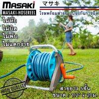 MASAKI โรลเก็บสายยาง พร้อมสายป้องกันการบิด 1/2นิ้วx20ม. หนา 5 ชั้น โรลม้วนสายยาง ที่เก็บสายยางรดน้ำต้นไม้