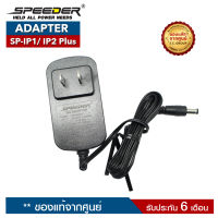 อะแดปเตอร์วิทยุสื่อสาร SPEEDER รุ่น SP-IP1 หรือ SP-IP2 (ราคานี้ไม่รวมแท่นชาร์จ)