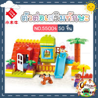 ?พร้อมส่ง? SMONEO 55004 บล๊อกตัวต่อ ดูโป้ DUPLO 50 ชิ้น ชุด พาราไดซ์พาร์ค