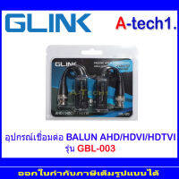 GLINK อุปกรณ์เชื่อมต่อ BALUN AHD CVI TVI รุ่น GBL-003