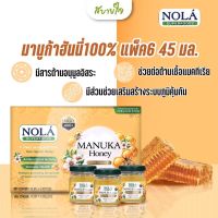 NOLA เครื่องดื่ม โนล่า มานูก้า ฮันนี่ 45 มล. แพค6 Manuka Honey superfood