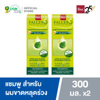 FALLES แชมพู ฟอลเลส สูตรผมหนานุ่มแข็งแรง 300 มล 2 ขวด