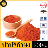 ผึ้งหลวง ผงปาปริก้า 200 กรัม สะอาด ปลอดภัย PHUENGLUANG Paprika Powder 200 g. Clean and safe.