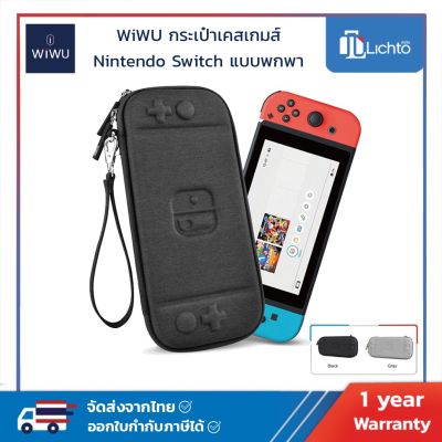 WIWU กระเป๋า เคส เกมส์  Nintendo Switch แบบพกพา EVA กันกระแทก กันน้ำ