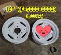 (ราคา2ข้าง) กระทะล้อหน้า รุ่นหนาพิเศษ รถไถฟอร์ด F-5000-6600 16"