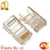 Jack หัวสำหรับสายแลน RJ-45 Cat 5e MODULAR PLUG (100อัน/Box) 100ตัว