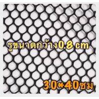 แผ่นปูกรงนก ป้องกันนกบาดเจ็บ ขนาด40*30cm 40*60cm (รูขนาดกว้าง0.8 cm)