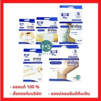 SOS Plus S Series (S2, S2x2, S3, S3x3 และ S2x4) ผ้าก๊อซปิดแผลแบบพร้อมใช้ พร้อมแผ่นดูดซับไม่ติดแผล (1 กล่อง)