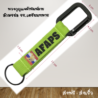 ส่งฟรี พวงกุญแจ  ผ้าสกรีนลายสวยสด คมชัด snap  keychain ล๊อคสปริง  carabiner นักบิน ทหาร army navy ปีนเขา กู้ภัย ตำรวจ เดินเรือ เดินป่า ตะขอสปริง