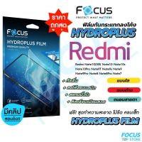 Focus Hydroplus ฟิล์มไฮโดรเจล โฟกัส Redmi Note12 Note12(5G) Note12Pro(5G) Note12ProPlus(5G) Note11 Note11Pro Note11s Note10 Note10s Note10Pro Note9s Note8 Note7