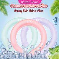 หลอดความเย็นรองคอ ปลอกคอระบายความร้อน Nock Coollng Ring