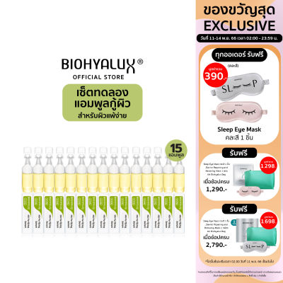 [เซ็ตทดลอง 15 วัน] Biohyalux HA Purifying Serum สำหรับผิวมัน-เป็นสิวง่าย