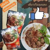 ก๋วยเตี๋ยวเรือพร้อมปรุง(เส้นหมี่)