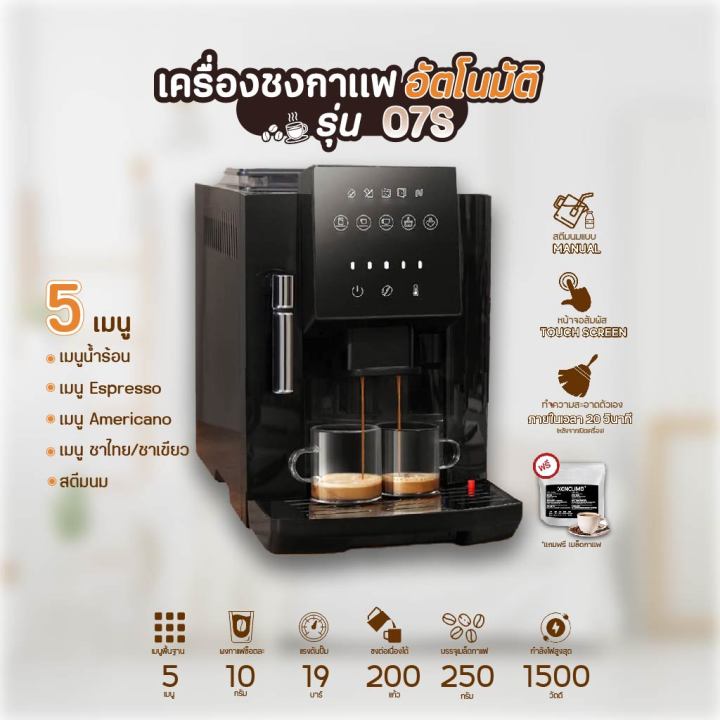 เครื่องชงกาแฟ-มัลติฟังก์ชั่น-เครื่องชงกาแฟอัตโนมัติ-เครื่องชงชาสด-coffee-maschine-19-bar-หน้าจอสัมพัส-รุ่น07s-มีพร้อมส่ง-ใช่ในออฟฟิต