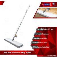 Zolele Rainbow Mop PB41 ไม้ถูพื้นแบบรีดน้ำ ไม้ถูพื้น ไม้ม็อบ ไม้ถูพื้นม็อบ ไม้ม๊อบถูพื้น 180° ไม้ม็อบถูพื้นแบบหมุนได้