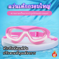 แว่นตาว่ายน้ำเด็ก สีสันสดใส แว่นว่ายน้ำเด็กป้องกันแสงแดด UV ไม่เป็นฝ้า แว่นตาเด็ก ปรับระดับได้ แว่นกันน้ำ มี