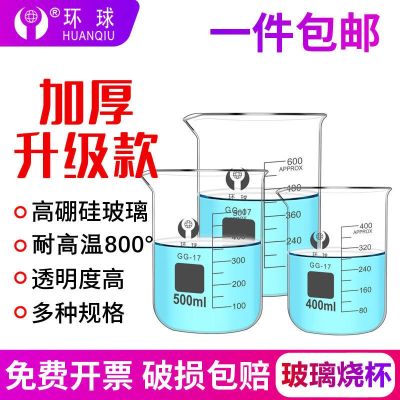 Universal Glass Beaker 50 100 150 250 500 800 1000 2000 3000 5000ml Size High Temperature Resistant Chemical Experiment Equipment with Graduated Measuring Cup Drinking Household Lipstick