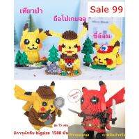 toytoy ของเล่นเด็ก ตัวต่อนาโนปิกาจูpikachu เดดพูล นักสืบ ขี้อ้อน เที่ยวป่า Sale ถูกสุด ของเล่นเสริมพัฒนาการ