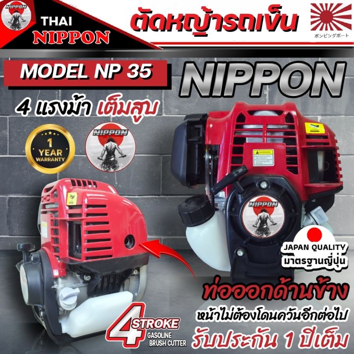 เครื่องตัดหญ้ารถเข็น-เครื่องตัดหญ้า-4-จังหวะ-ยี่ห้อ-นิปปอน-รุ่น-np35-nippon-โครงดำ-รุ่นใหม่-เเข็งเเรงที่สุดในไทย-ท่อไอเสียออกด้านข้าง