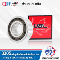 3305 UBC ตลับลูกปืนเม็ดกลมสัมผัสเชิงมุม 2 แถว แบบไม่มีฝา OPEN ( DOUBLE ROW ANGULAR CONTACT BALL BEARING )