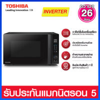 Toshiba เตาอบไมโครเวฟ ระบบ INVERTER ความจุ 26 ลิตร แบบ 4 IN 1 ไมโครเวฟ/ย่าง/อบ/ทอดไร้น้ำมัน รุ่น MV-TC26TF(BK)