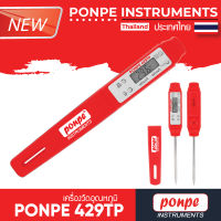 PONPE 429TP เครื่องวัดอุณหภูมิ POCKET THERMOMETER [ของแท้ จำหน่ายโดยตัวแทนแต่งตั้ง]