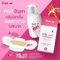 #แพ็คเกจใหม่ Fresh Me Milk and Collagen Body Wash น้ำยาล้างน้องสาว 70มล.