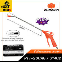 Pumpkin ปืนฉีดลมแกนยาว 200 มิล 25 องศา รุ่น [PTT-200AG/31402]