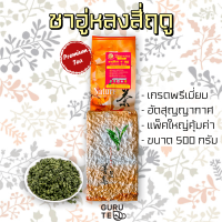 ? ชาเขียวสี่ฤดู ? ตรามิ่งดี ? ขนาดใหญ่ 500 กรัม ? ยอดคู่ 3 ? 4 Seasons Tea ?