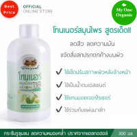 My1organic อภัยภูเบศร ผลิตภัณฑ์เช็ดหน้าและปรับสภาพผิวหลังล้างหน้า 200 มล.