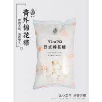 พร้อมส่ง​☁️มาร์ชแมลโล่สีขาว☁️Marshmallows​ ​500g หวานปกติ​ 青外棉花糖原味