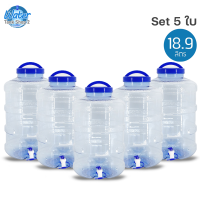 Watertankshop2 ถังน้ำ ถังน้ำดื่ม PET ขนาด 18.9 ลิตร ถังน้ำมีก๊อกพร้อมหูหิ้วรุ่น ลาย 1 / เซต 5 ใบ