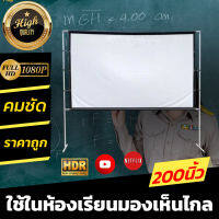 100 Inch  โรงเรีอนใช้แผ่นฉายจอโปรเจคเตอร์ จอโปรเจคเตอร์ 16:9 เเบบ Matte White แบบพกพาพับได้วัสดุผ้าขาว พับเก็บ ไม่พังง่ายแข็งแรงทนทาน ราคาถูก รับประกันความทน 1 ปี