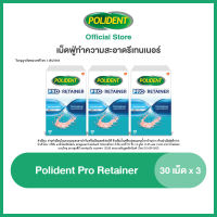 POLIDENT PRO RETAINER30s X3 โพลิเดนท์ โปร รีเทนเนอร์ เม็ดฟู่ทำความสะอาดรีเทนเนอร์ 30 เม็ด X3