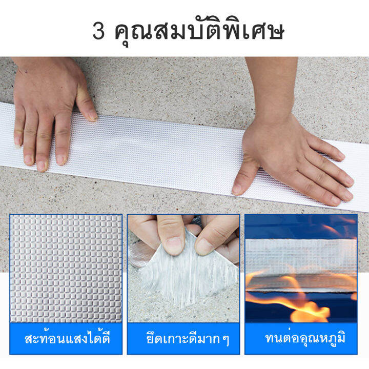 เทปเทพ-เทปฟอยล์-เทปนาโน-nano-tape-ติดหลังคา-กันแดด-กันรั่ว-เทปกันน้ำป้องกันรั่วซึม-ซ่อมรอยรั่ว-กาวเหนียวพิเศษ