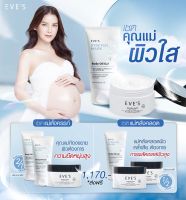 ส่งฟรี/ส่งไว‼️ อีฟส์ลดรอยแตกลาย ตาตุ่ม รอยยุงกัด รักแร้ดำ หลอดแถมถุงผ้า ลดรอยแตกลาย ครีมทาท้องคุณแม่ ช่วยผิวชุ่มชื้น