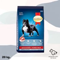 [ลด50%] [ส่งฟรี] ด่วน!! SmartHeart 20 kg. Power Pack Adult Medium to Large Breed อาหารสุนัขโตพันธุ์กลางถึงพันธุ์ใหญ่