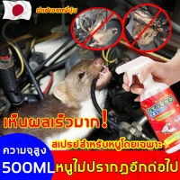 ?ไม่มีหนูอีกต่อไป! ! !? EL สเปรย์ไล่หนู สเปย์ไล่หนู ไล่หนูในบ้าน 500ML คุณภาพญี่ปุ่น ปลอดสารพิษและปลอดภัย สามารถขับไล่ จิ้งจก ในห้องเครื่องรถยนต์ ในบ้าน มุมอับ สเปรย์ฉีดไล่หนู ในครัว สเปรไล่หนู สเปรย์ไล่หนูรถ น้ำยาไล่หนู ไล่หนู ที่ไล่หนู สมุนไพรไล่หนู