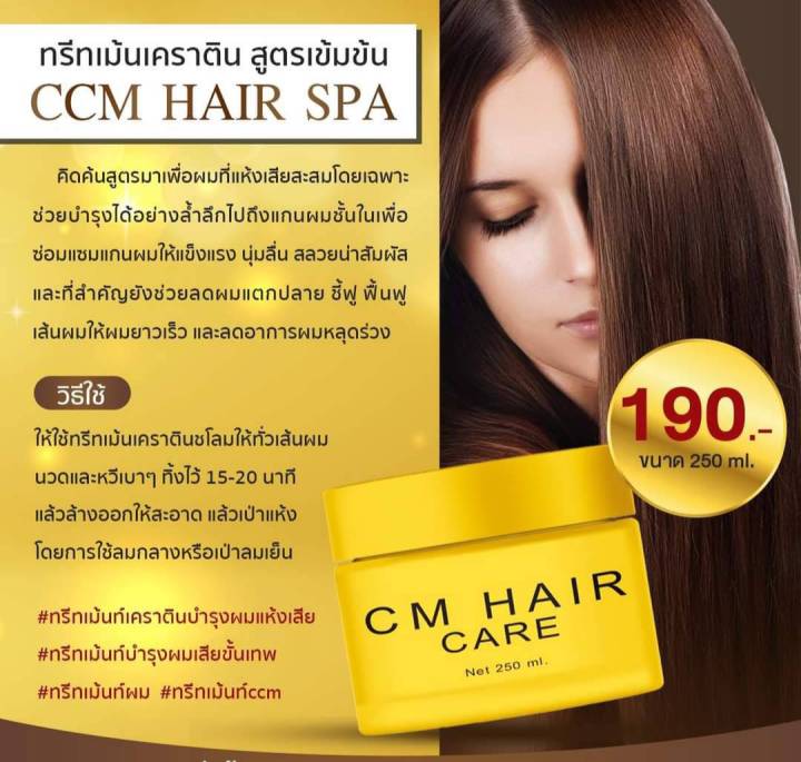 ทรีนเม้นเคราตินรีแพร์ccm