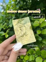 แผ่นทอง ปะฉะดะ มหาเสน่ห์ ฟันลูกเดียว แผ่นยันต์โบราณ (1 แผ่น)