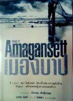 Amagansett เมืองบาป Vol.2