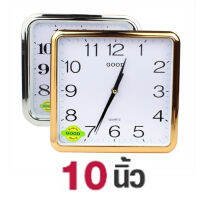 นาฬิกาแขวน ทรงสี่เหลี่ยม ขนาด 10 นิ้ว  รุ่น Quartz-Clock-311-05g-Song