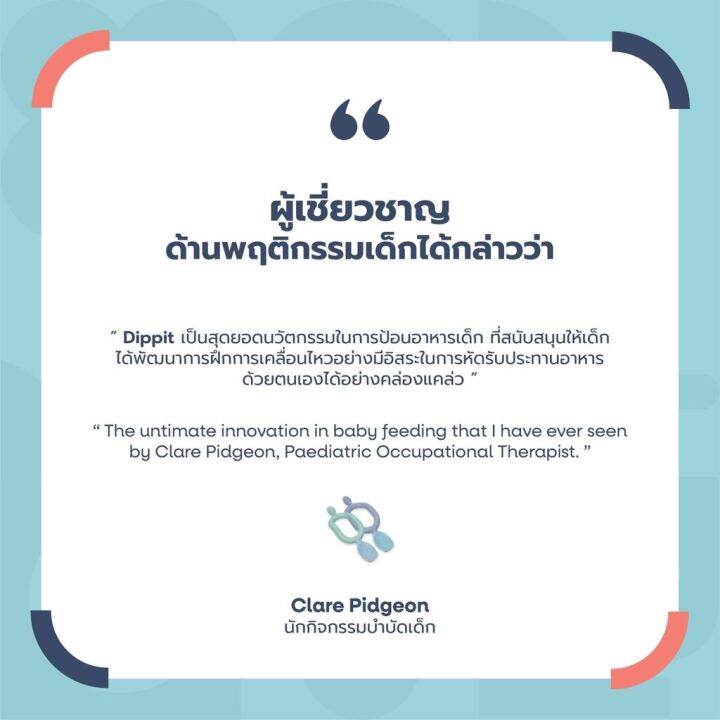 bibado-dippit-ช้อนฝึกทานอาหาร-2-in-1-ช้อนสำหรับเจ้าตัวเล็ก-ช้อนเสริมพัฒนาการจากอังกฤษ