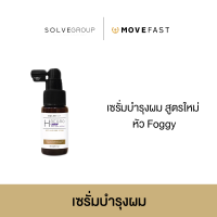 SolveGroup H Regro Plus Anti Gray Serum เอช รีโกร เซรั่มลดขาดหลุดร่วงของเส้นผม