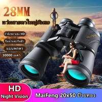 Night Vision สำหรับการล่าสัตว์กล้องส่องทางไกลกล้องโทรทรรศน์ 20X50 ไนโตรเจนกันน้ำพลังงานสูงความละเอียดสูง HD 168ft/1000yds 56 เมตร/1000 เมตรคอนเสิร์ตกล้องส่องทางไกลกำลังสูง 20x50LE ในตอนกลางคืน