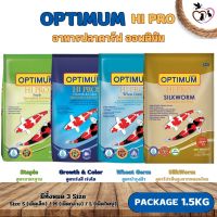 OPTIMUM HIPRO อาหารปลาคาร์ฟ (มีให้เลือกหลายสูตร) ขนาด 1.5KG