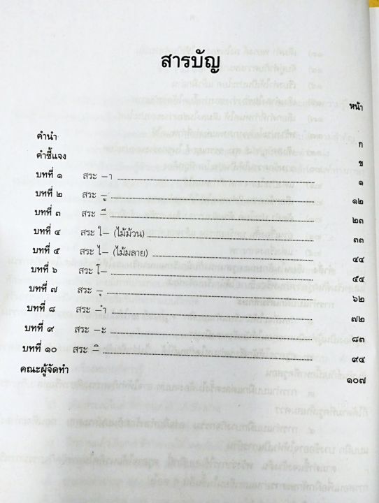 แบบฝึกทักษะการอ่านและเขียนภาษาไทยเล่ม1-สสวท