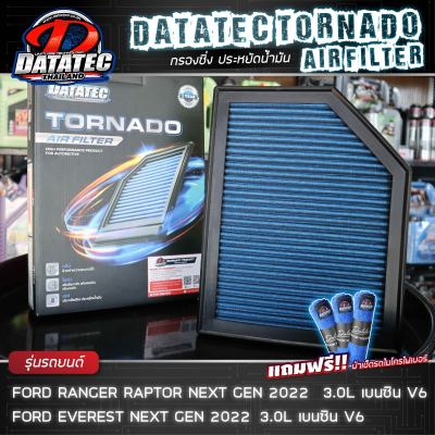 กรองอากาศ ฟอร์ด Ranger Raptor Everest Next Gen 2022 3.0 เบนซิน, 2.0 ดีเซล Datatec Tornado