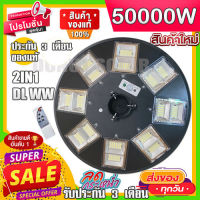 UFO 50000W 60000W 90000W 95000W 8000W 16000W ไฟพลังงานแสงอาทิตย์ ไฟโซล่าเซลล์ solar light สินค้าขายดี